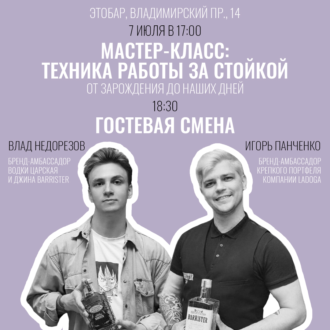 Saint-Petersburg Cocktail Week 2022 набирает обороты!